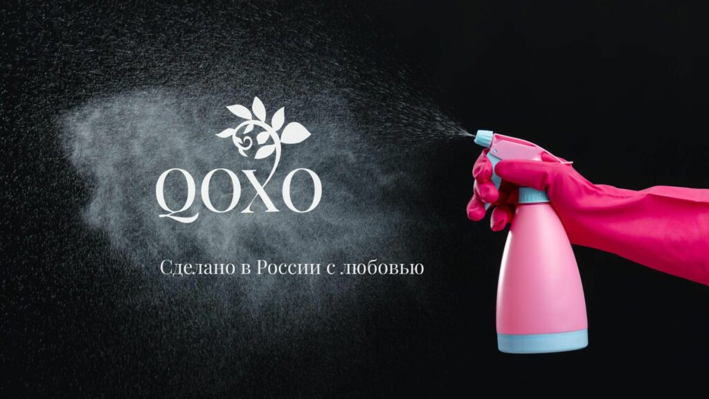 QOXO бытовая химия