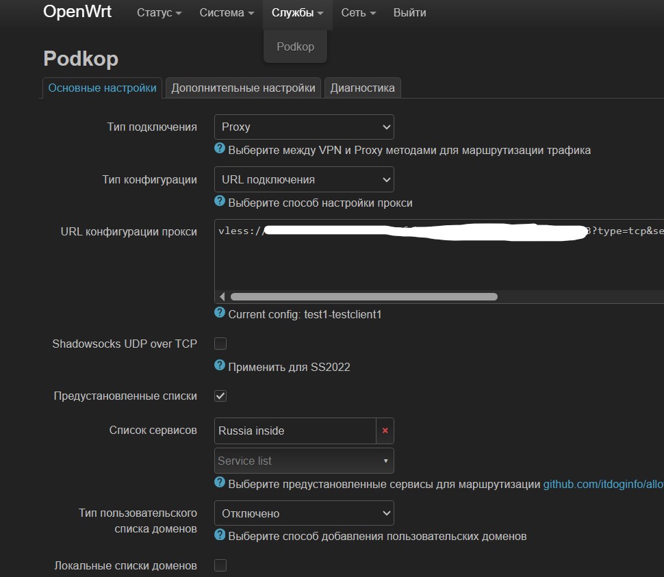 интерфейс Podkop на роутере openwrt